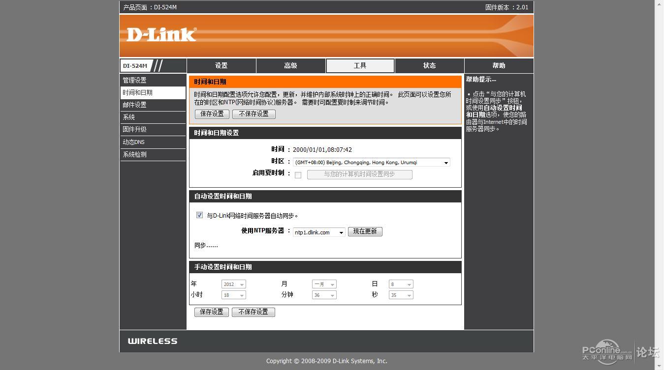DLINK 新版路由器设置界面全图