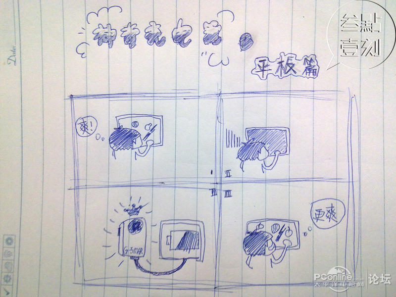【体验优惠G-PowerCube】神器充电器手绘的漫画消防员图片