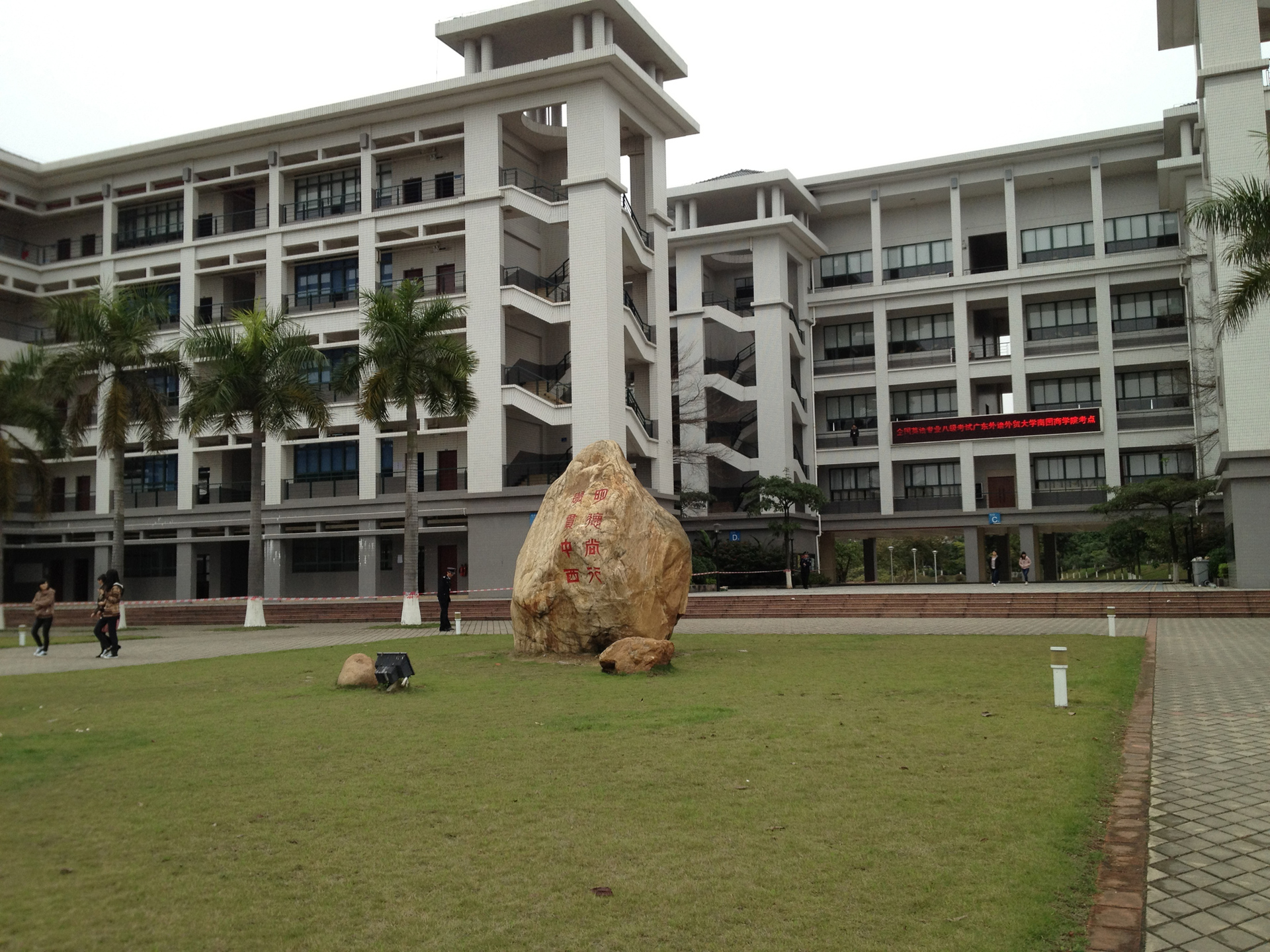 【南国商学院-广东外语外贸大学】那些年我们