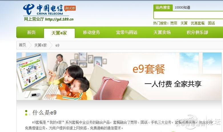 转让中国电信E9套餐(12M宽带)过户转让的-本