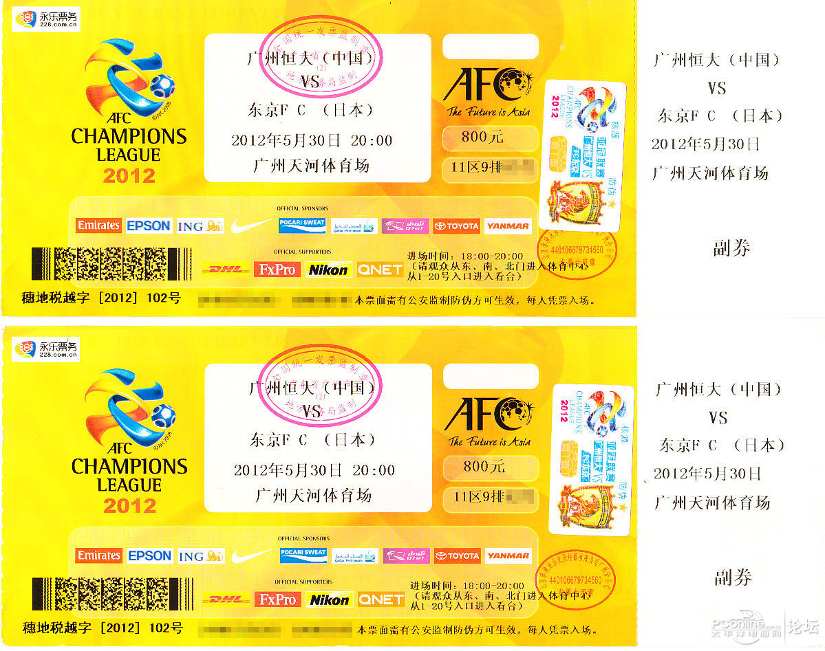 出广州恒大对东京fc门票2张(800元档)