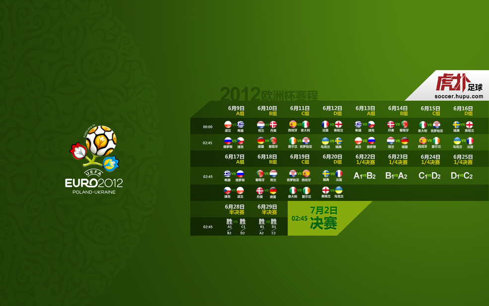 2012欧洲杯含赛程安排【1920x1080】18P