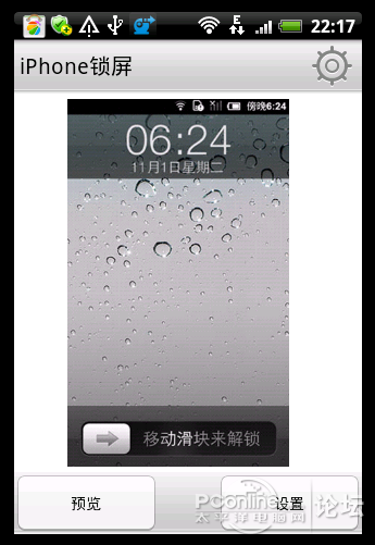 iPhone锁屏-(温馨爱主题)Ver:1.0 for android_M