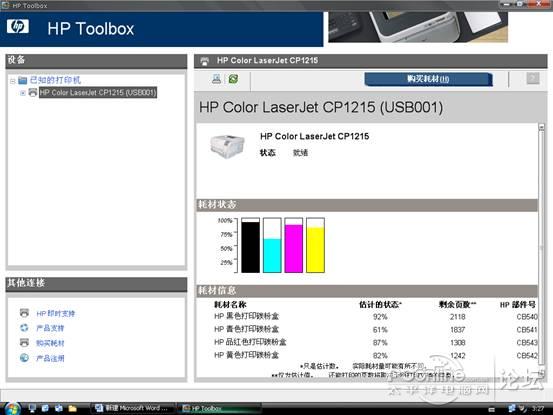 惠普color laserjet cp1215 系列手动校准方法(图文); hp1215系列校准