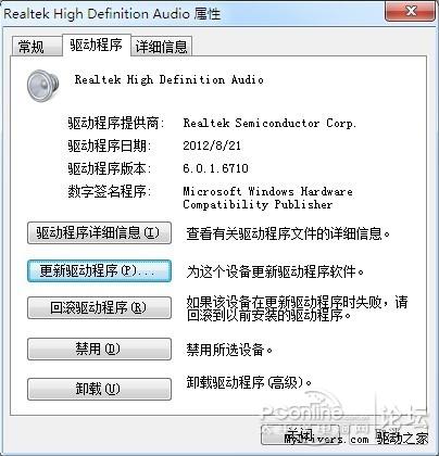 Realtek HD Audio声卡驱动6.0.1.6710版抢鲜_