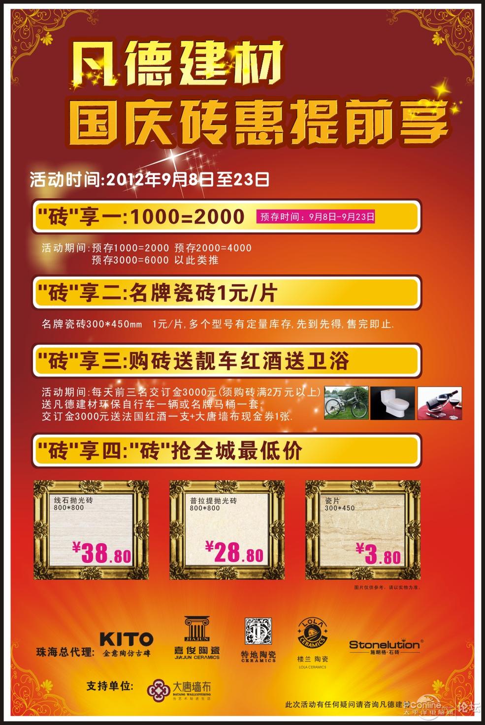 国庆 凡德砖惠提前享 预存1000=2000 名牌瓷