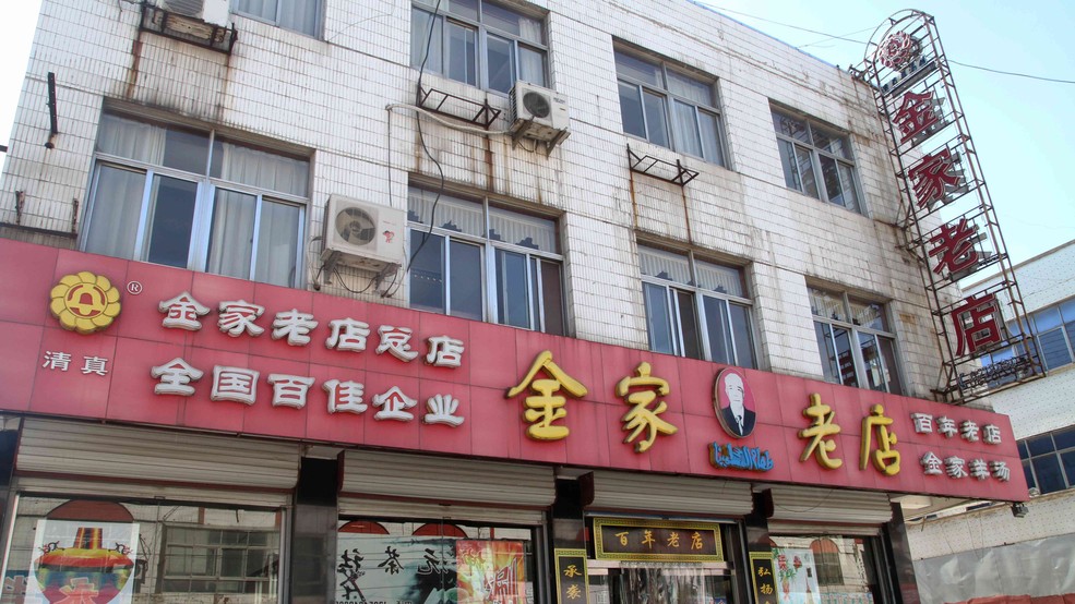 山东名吃 金家老店 羊汤