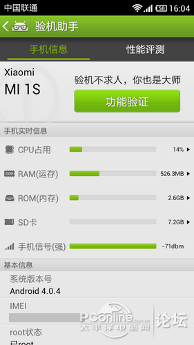 【小米手机1S】多软件跑分评测_小米M1\/M2论