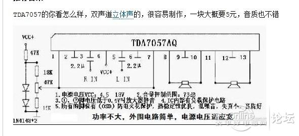 拆了个坏电视机,发现有片tda7057aq.随手搭了个功放玩玩.