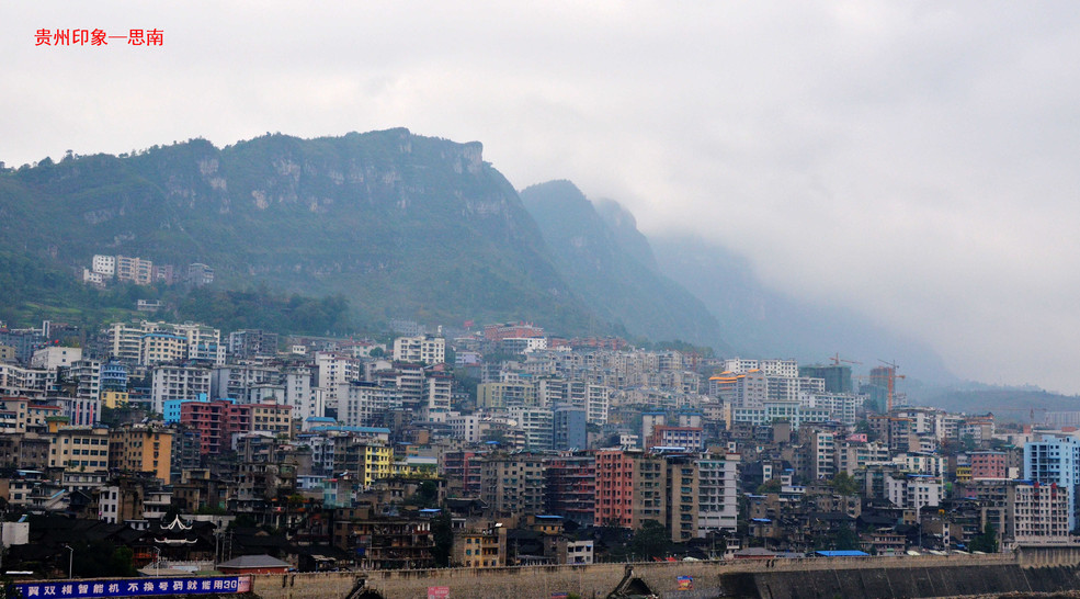 贵州印象-乌江边上的美丽县城-乌江明珠-思南(