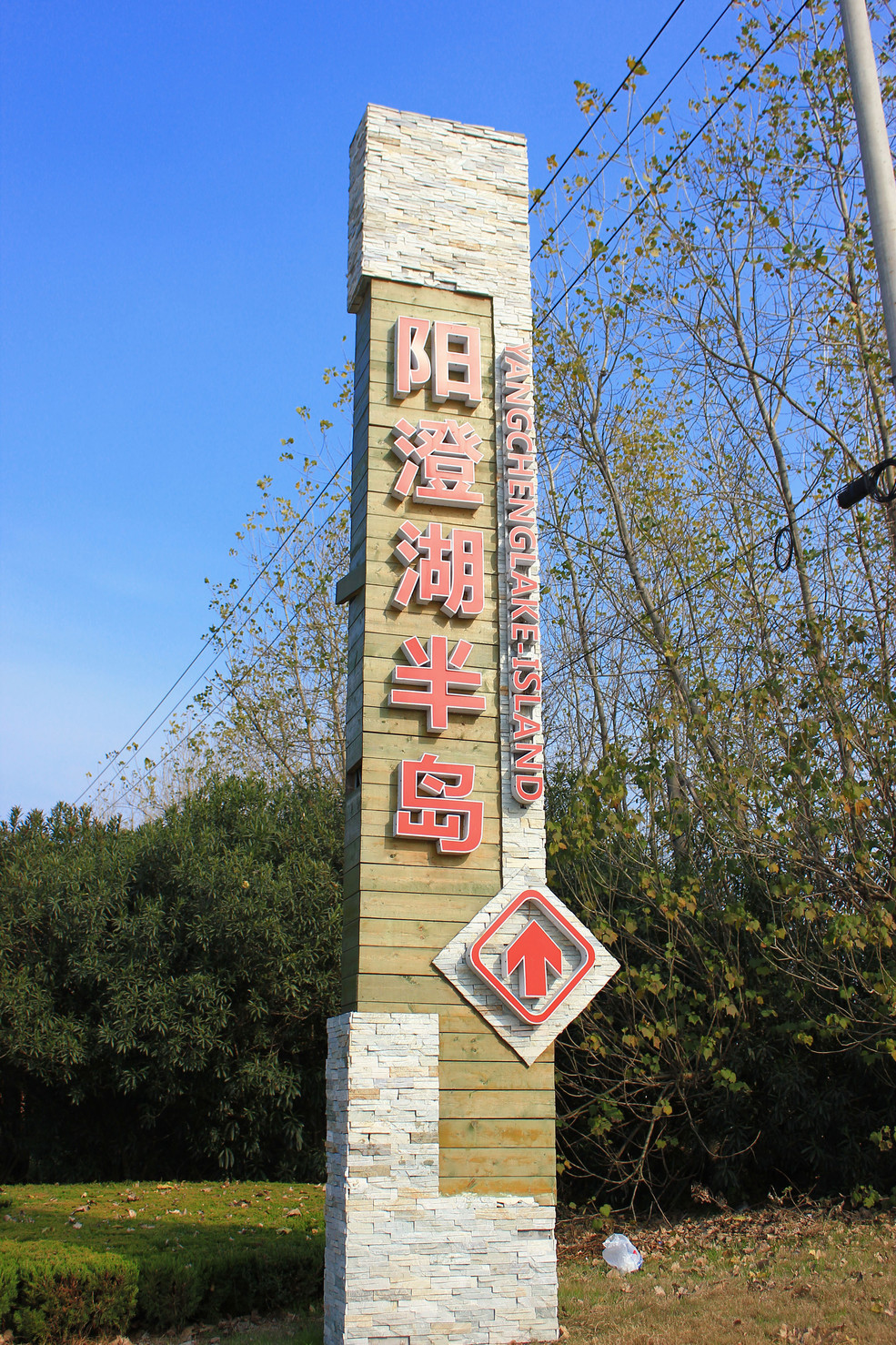 行摄阳澄湖之阳澄湖半岛