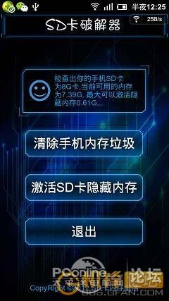 【SD卡破解器】帮助用户清除手机垃圾数据.优