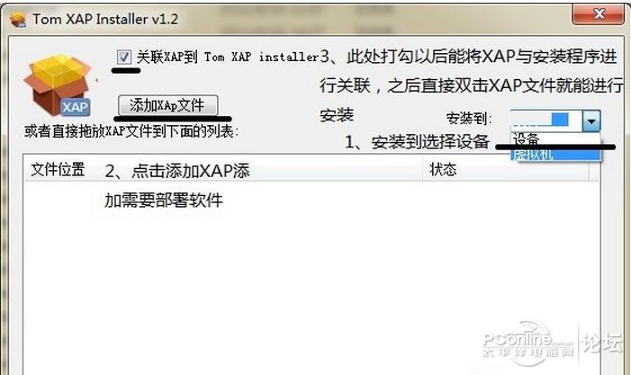 在此界面如勾选关联到Tom XAP installer之后，即可将XAP文件于安装程序进行关联，之后只需双击XAP文件即可进入安装界面，点击安装即可，如下图：