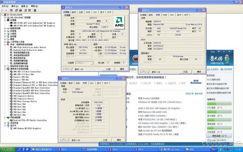 联想APU主板 E300 E450 E1-1200 超低功耗_
