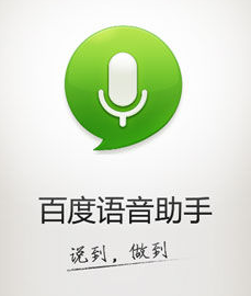 百度语音助手2.1更新发布 for android_Android