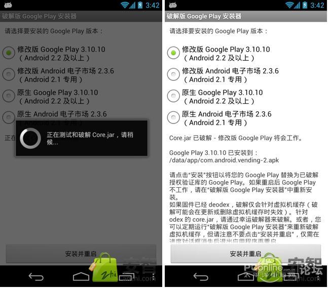 破解版Google Play安装器Installer Cracked Go