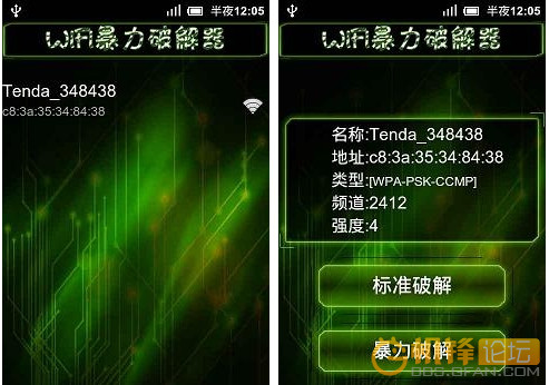 wifi破解直接获取密码for+android_Android+软件