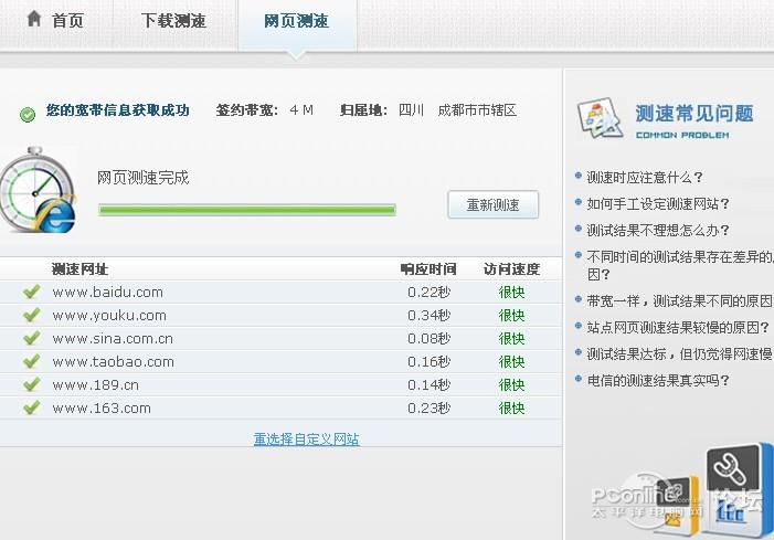你的网速有多快?进来测一测!--全国各地