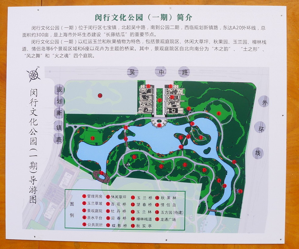闵行文化公园(上)