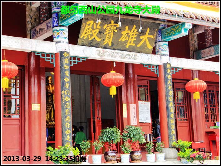 贵州都匀九龙寺