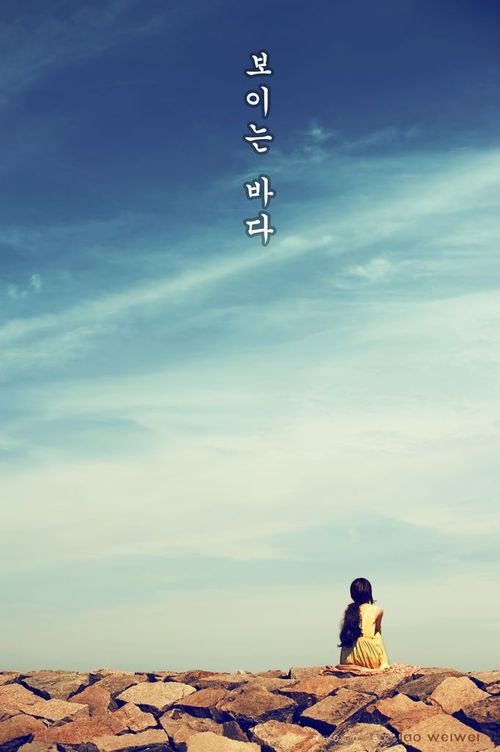 一个人.看海