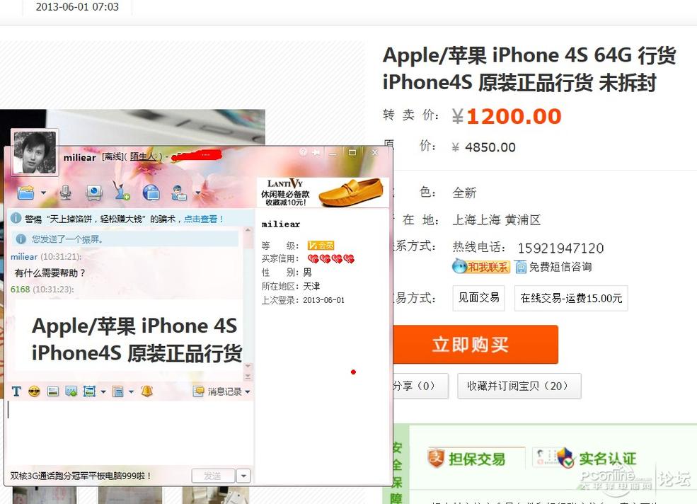 公布在淘宝跳骚网低价卖苹果手机的骗子,不想