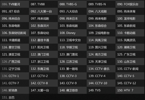 带香港台湾直播电视网络高清IPTV 的APK软件