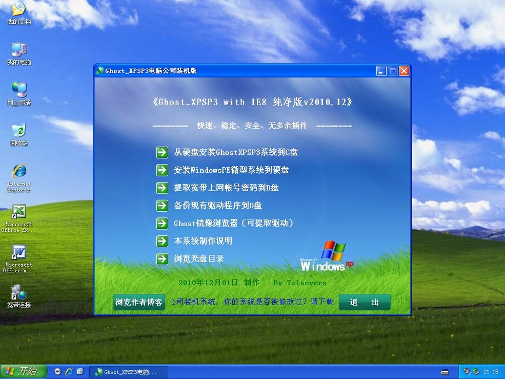 Ghost_XP+SP3+with+IE+8纯净版v2010.11_笔