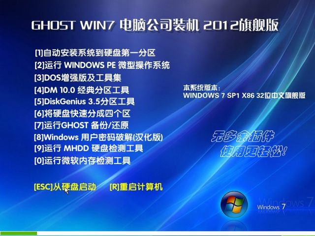 GHOST WIN7 电脑公司快速装机 V2012旗舰版