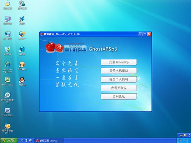 番茄花园 Ghost XP SP3 2013.06月 快速装机版