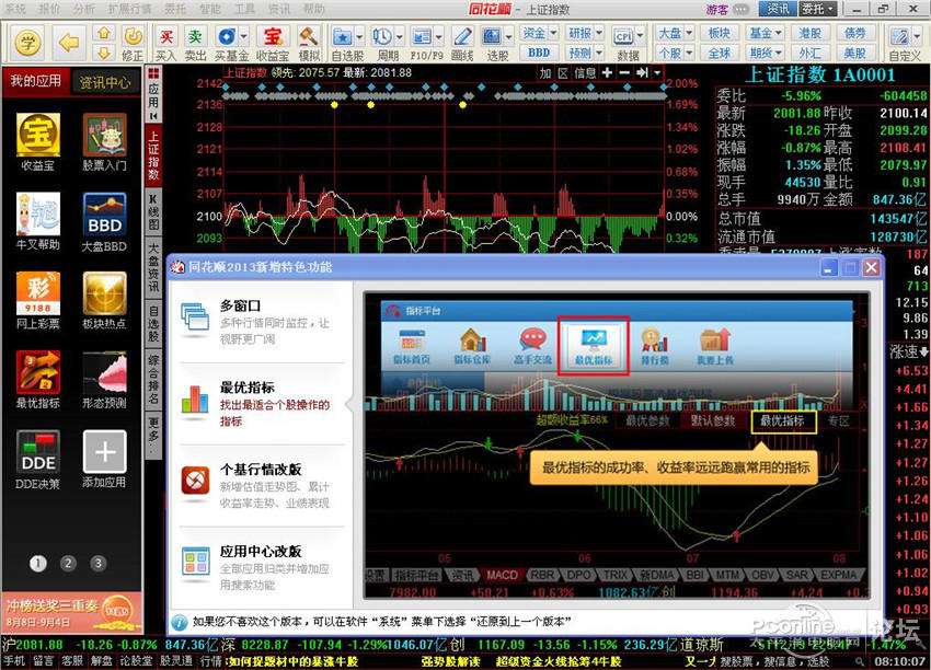 同花顺2013股票行情分析软件8.30.34最新绿色