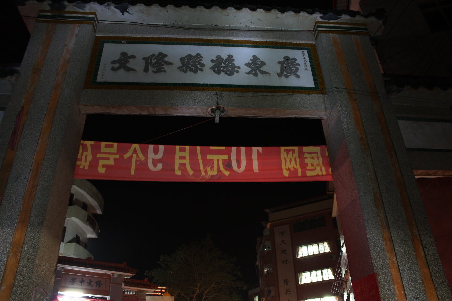 【故乡梅县隆文摄影图片】风光摄影