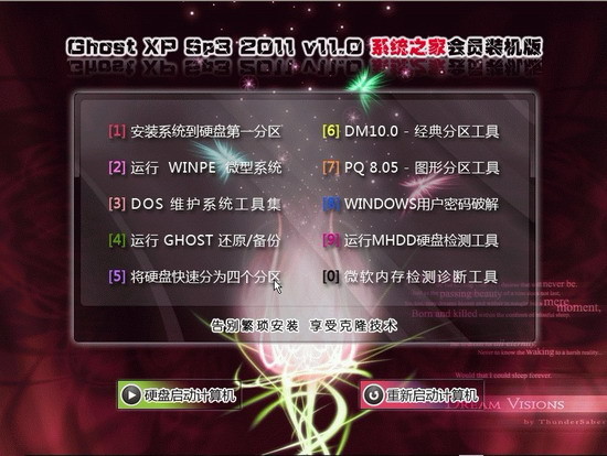 系统之家 Ghost XP SP3 VIP会员装机版 v2013