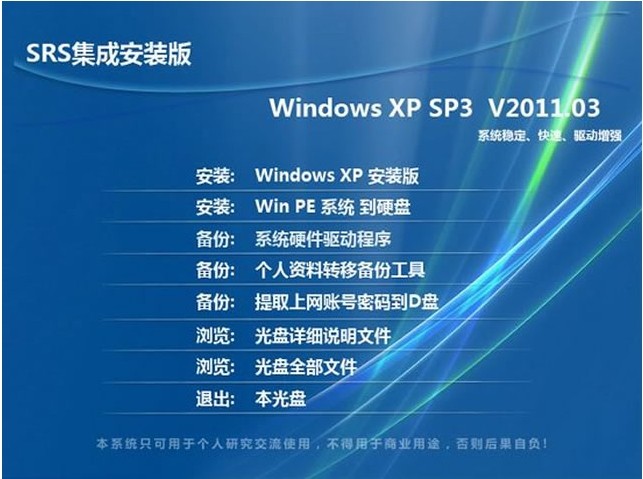 Windows XP SP3增强安装版V2011.03(纯净版
