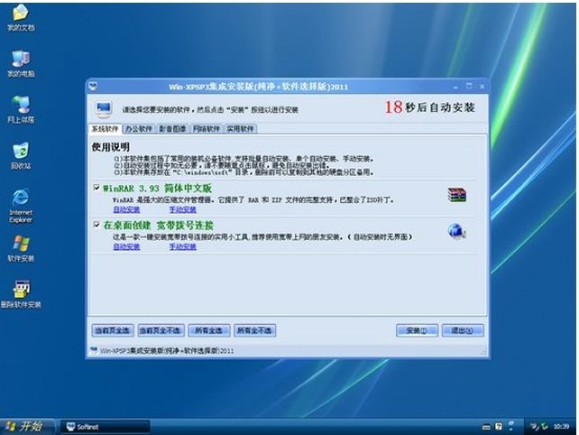 Windows XP SP3增强安装版V2011.03(纯净版