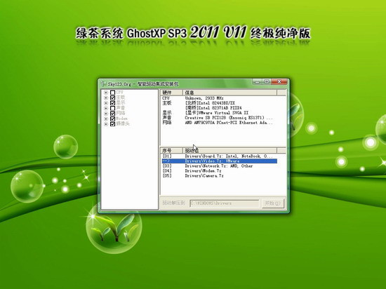 绿茶系统 GHOST XP SP3 2011 V11 终极纯净