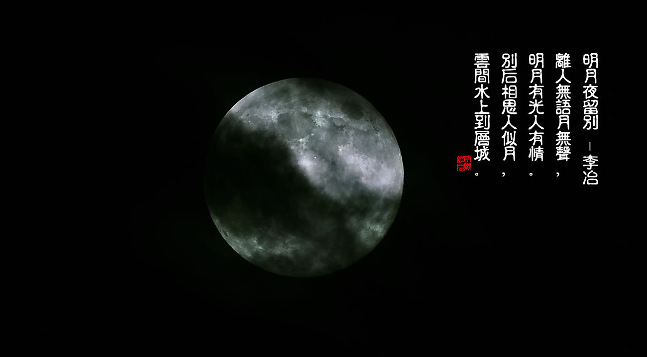 八月十五月儿圆