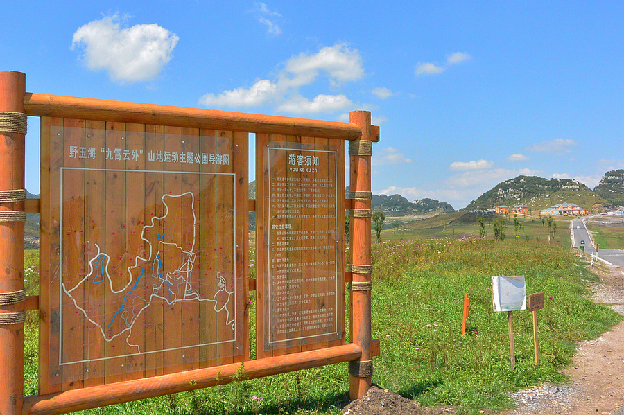 【凉都野玉海的风光摄影图片】风格旅游摄影风景乐队游戏攻略音乐歌词明星怎么匹配图片