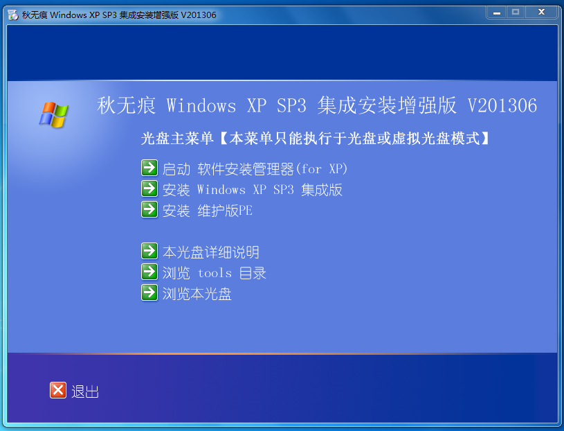 【2013.06.20】秋无痕 Windows XPSP3 集成