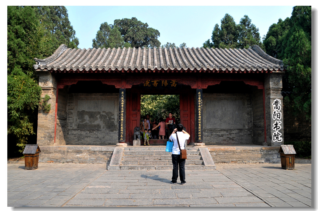 嵩阳书院