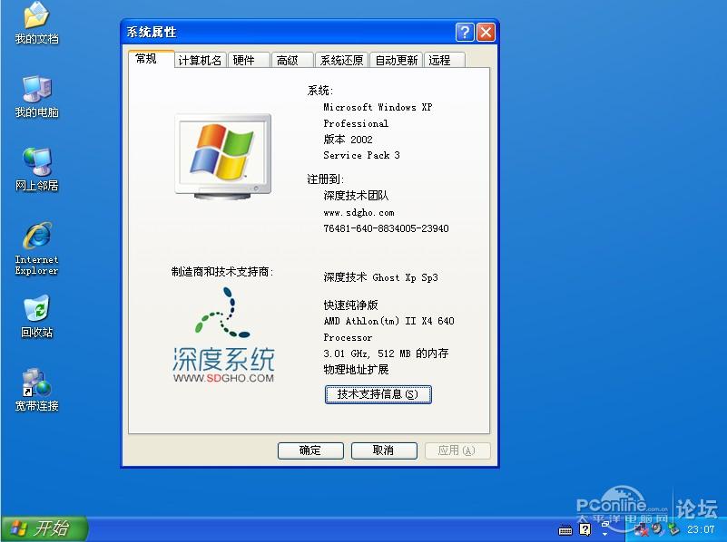 深度系统 Ghost Xp Sp3 装机纯净版 【 新深度