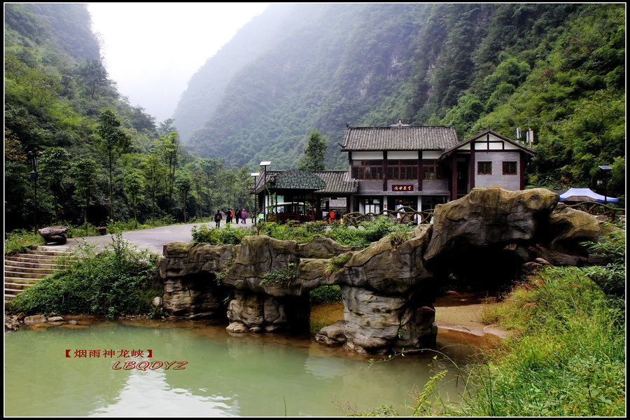 烟雨神龙峡