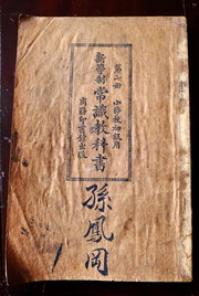 90年前出版的上海小学常识课本