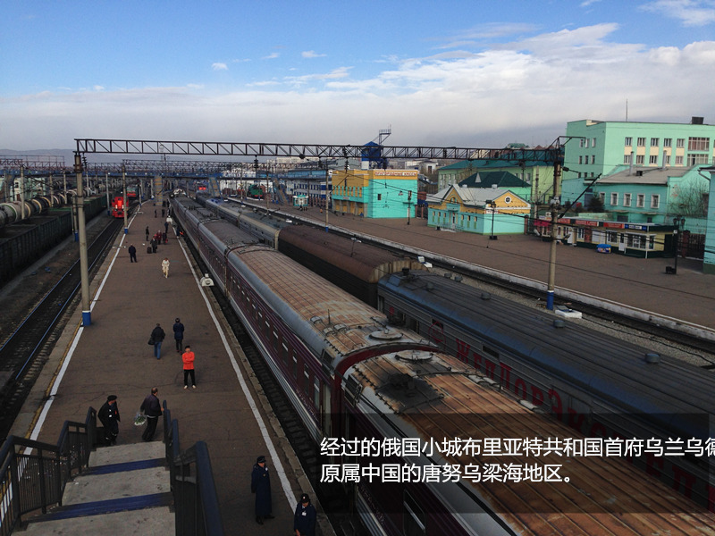 【北京至莫斯科火车游.OCT5-OCT13.横穿西伯