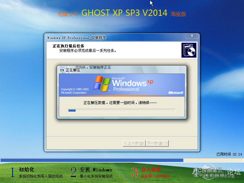 [原创] 电脑公司.GhostXP.sp3.2014.新春版.iso