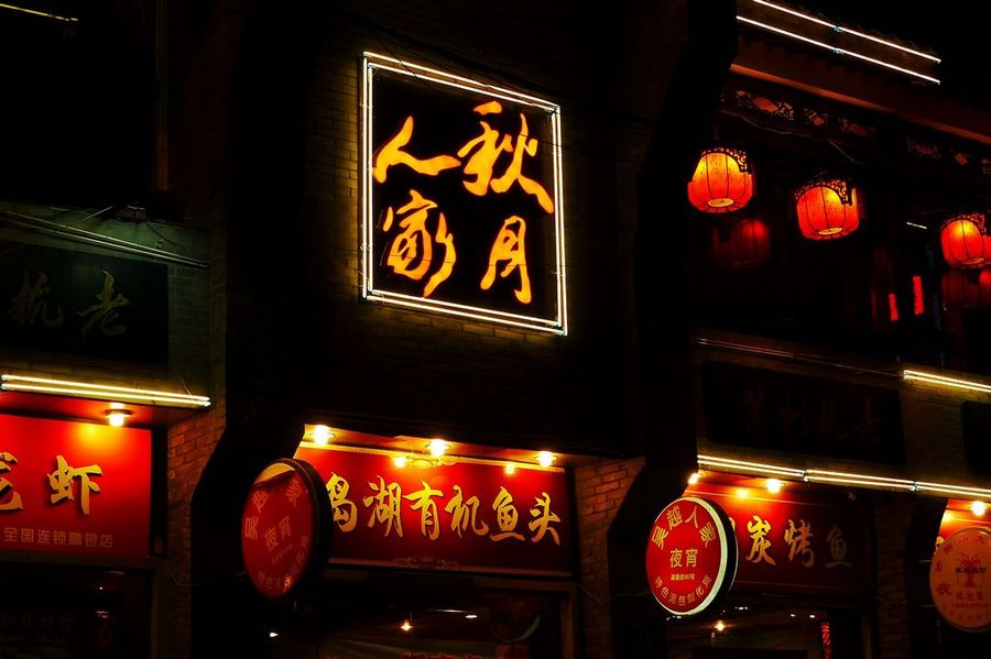 杭州餐饮特色街——高银街