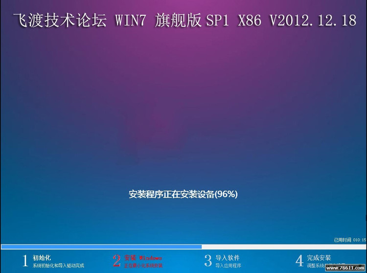 win7 旗舰版SP1 X86飞渡技术论坛_笔记本资源
