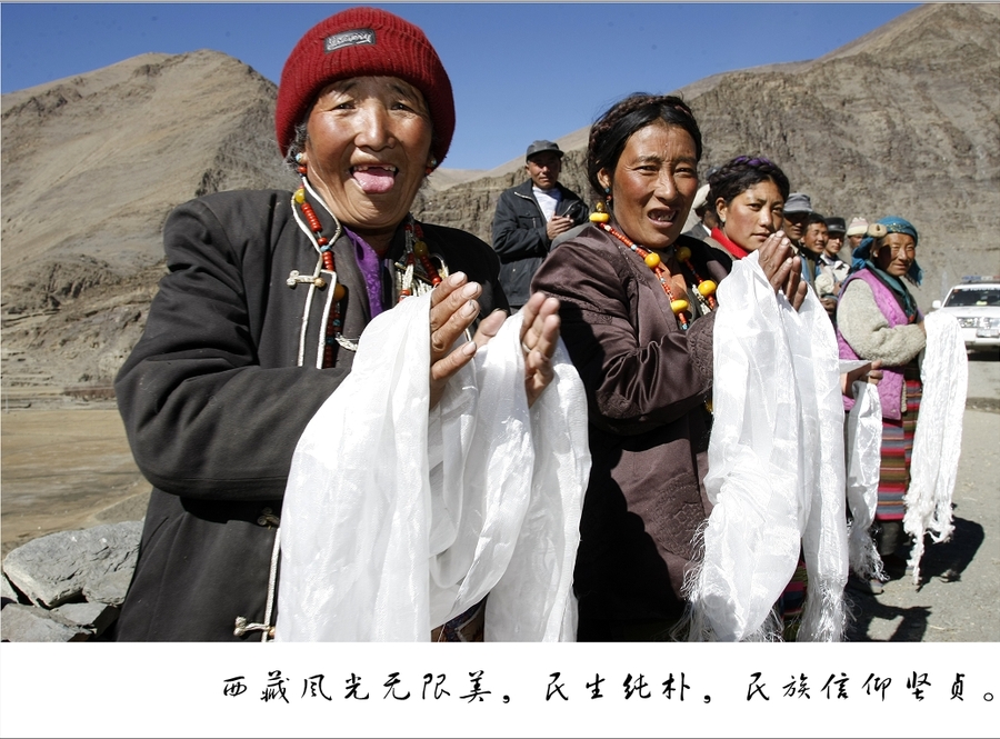 西藏民生纯朴 , 民族信仰坚贞