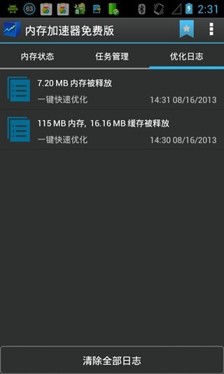 内存加速器免费版for android