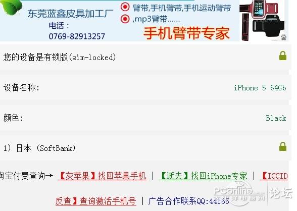 买了日版无锁的IPHONE5 但是查询到是有锁的